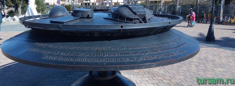 Скульптурная композиция в знак благодарности создателям олимпийской инфраструктуры в Имеритинской бухте