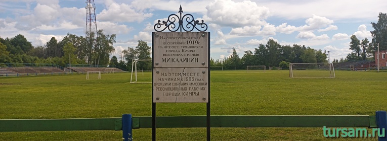 Стадион Звезда Кимры