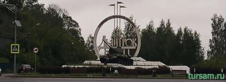 Танк на въезде в Дмитров